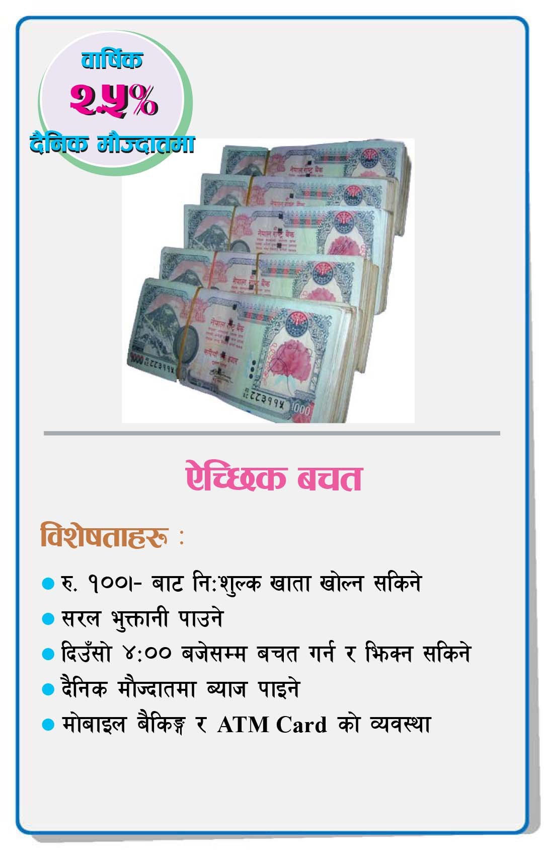 Aaishik Bachat