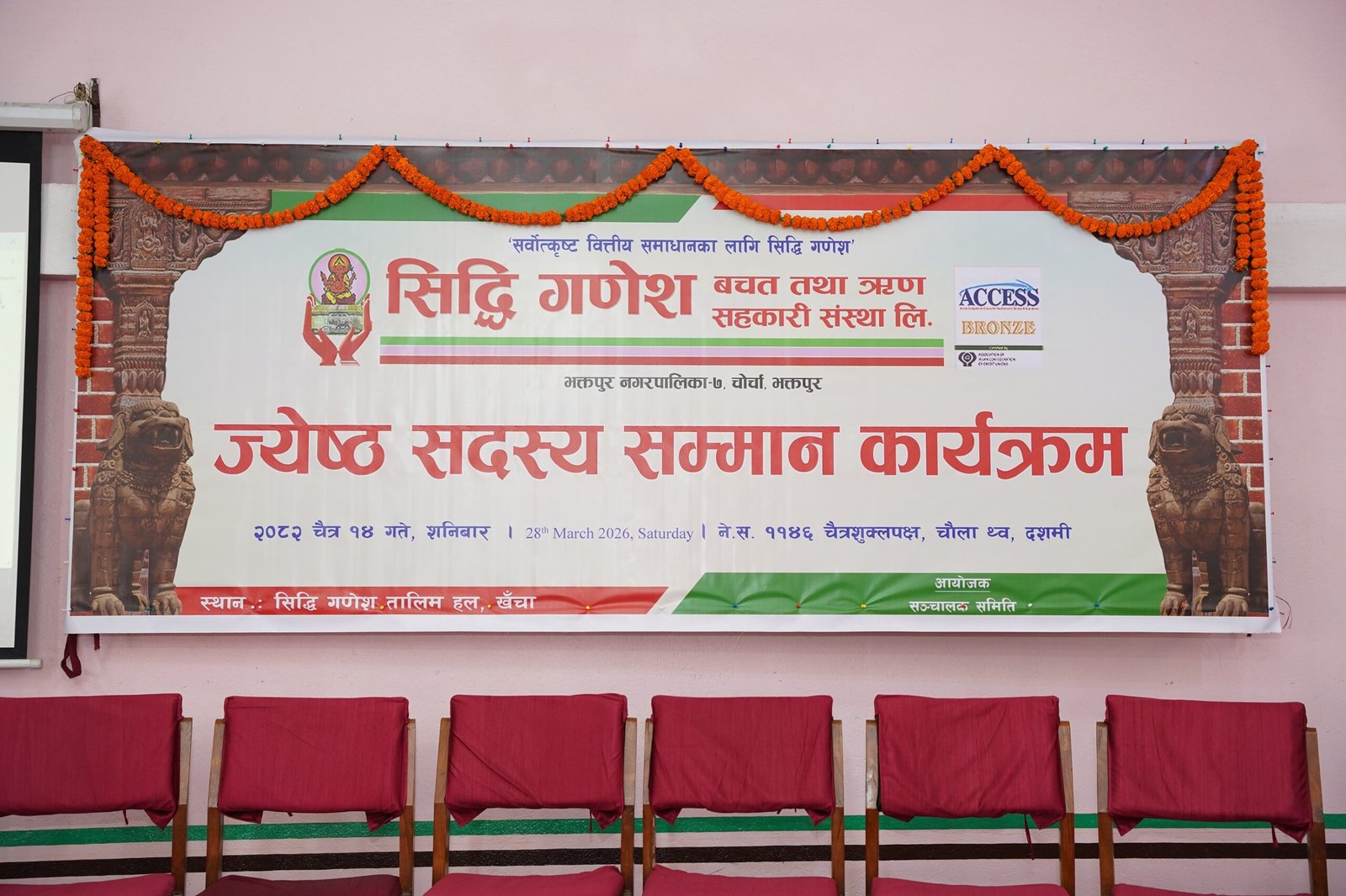 ज्येष्ठ सदस्य सम्मान कार्यक्रम । १४ चैत्र, २०८२ image