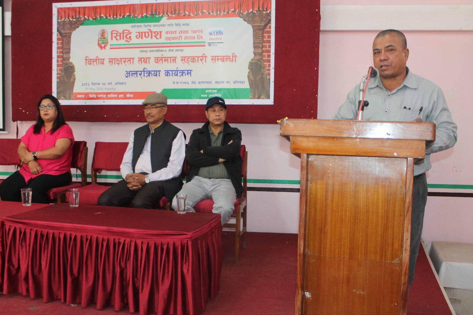 वित्तीय साक्षरता तथा वर्तमान सहकारी सम्बन्धी अन्तरक्रिया कार्यक्रम | बैशाख १९, २०८३ image